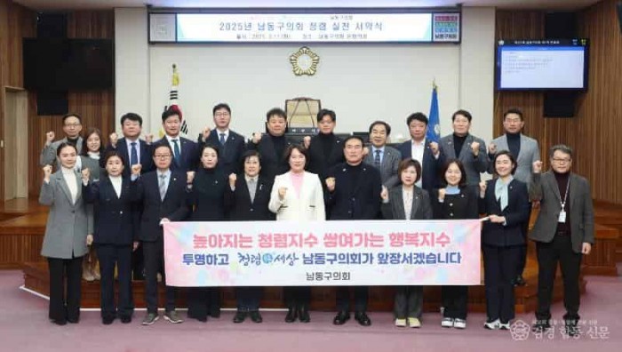 사진- 2025년 남동구의회 청렴실천 서약식.JPG