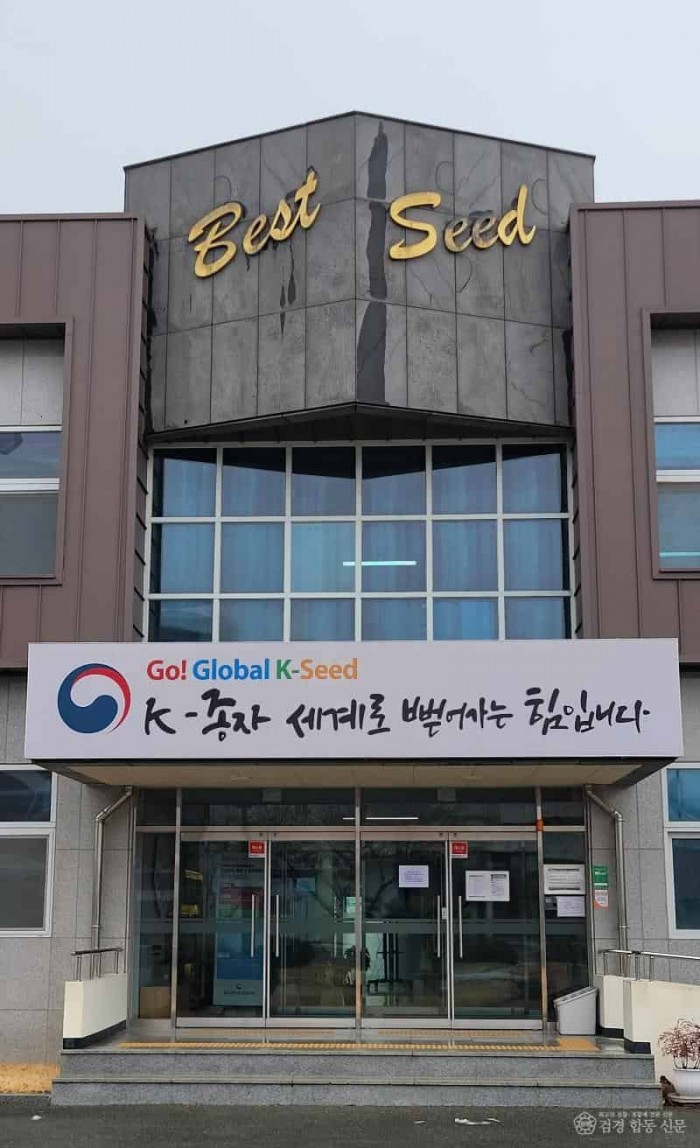 250212-국립종자원기산청사전경.jpg