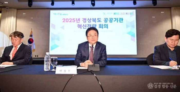 4._2025년_경상북도_공공기관_혁신전략_회의1.jpg