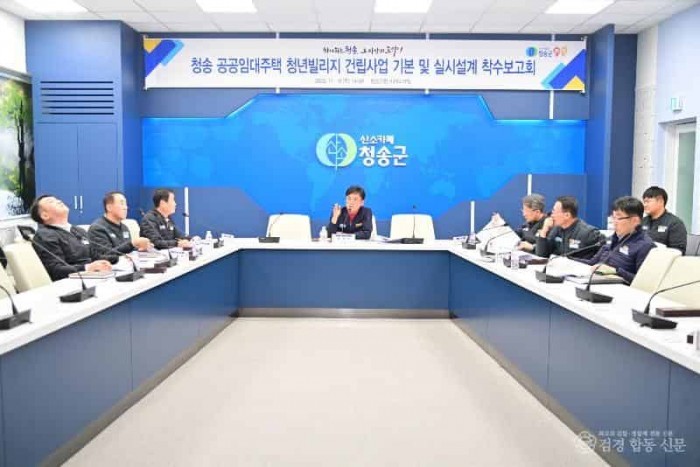 250214보도자료(청송군, 2025년 사람이 모이는 농촌 만든다-공공임대주택 청년빌리지 건립사업 실시설계).JPG