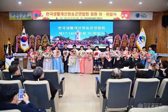 250217보도자료(한국생활개선청송군연합회, 이취임식 개최) (3).JPG