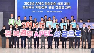 1._경상북도_지방정부_협력회의(APEC공동결의문)1.jpg