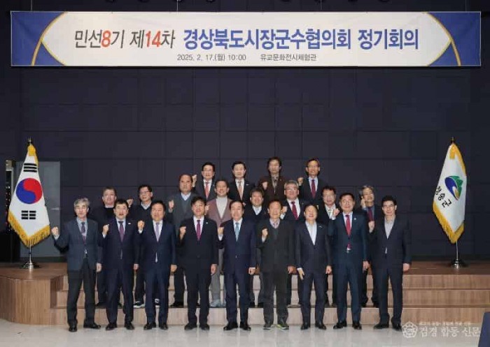 01의성군제공 경북시장군수협의회 정기회의(추가).jpeg