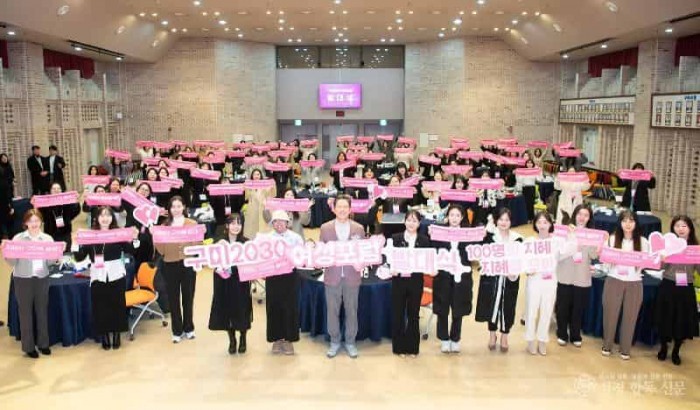 [인구청년과]구미시  2030 여성 정착 위해 