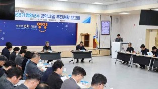 1-4 사진(영양군, 민선 8기 공약사업 추진 보고회 개최).jpg