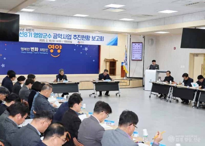 1-4 사진(영양군, 민선 8기 공약사업 추진 보고회 개최).jpg