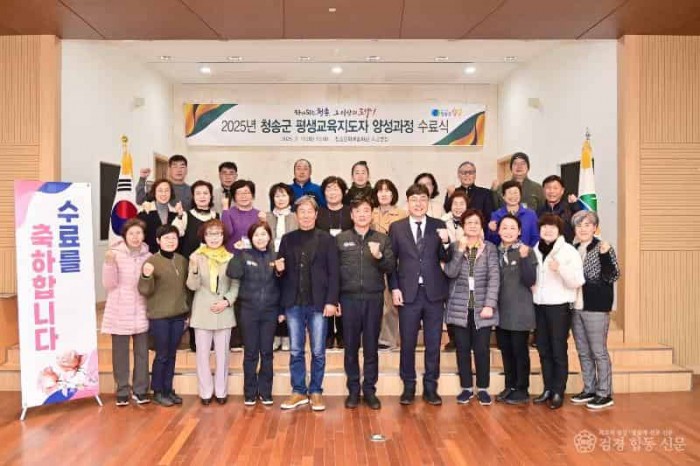 250219보도자료(청송군, 제2기 평생교육지도자 양성과정 수료식 개최[미래 평생교육 리더로의 성장 기대]) (1).jpg