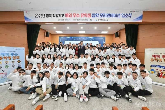 1.경북교육청, 제2기 해외 우수 유학생의 힘찬 발걸음 앞으로!(2025학년도 직업계고 해외 우수 유학생 오리엔테이션 입소식 개최)_03.jpg