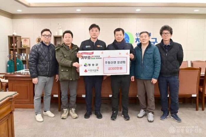 250220보도자료(주왕산면 청년회, 이웃돕기 성금 300만원 전달).JPG