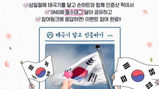 1.경북교육청, 광복 80주년 기념 ‘태극기 달기’ 캠페인 전개(106주년 삼일절, 태극기 달며 독립 정신 되새겨요!)(SNS_태극기인증 카드뉴스)_03.jpg