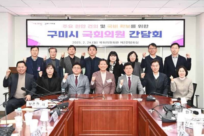 [예산재정과]구미시  국회의원과 