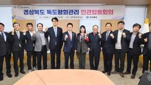 1._경상북도_독도평화관리_민관합동회의4(단체촬영) (1).jpg