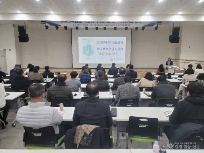 2.경북교육청, 2025학년도 학교폭력 전담조사관 역량 강화 연수 개최(전문성 강화로 공정한 학교폭력 조사 체계 구축)_01.jpg