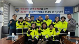 2025년 아동안전지킴이 발대식 사진.jpg