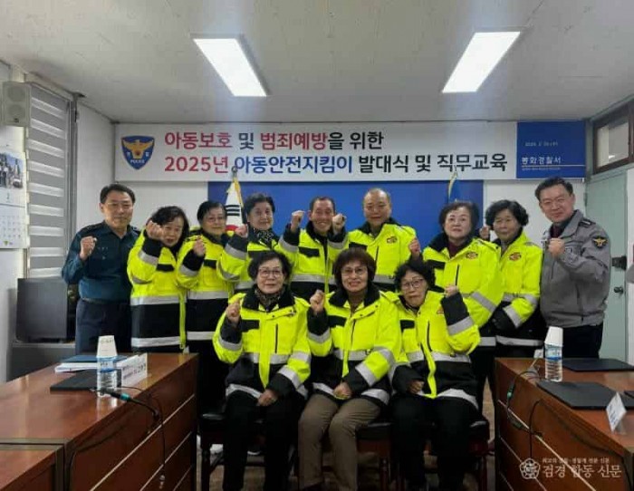 2025년 아동안전지킴이 발대식 사진.jpg