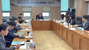 1.경북교육청, 현장 중심! 학생 중심! 소규모학교 통폐합 조직 가동(본청 기획TF 회의 모습)_01.jpg