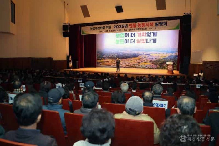 0228 안동시  농업인과 함께하는 농정시책 설명회 개최 (1).JPG