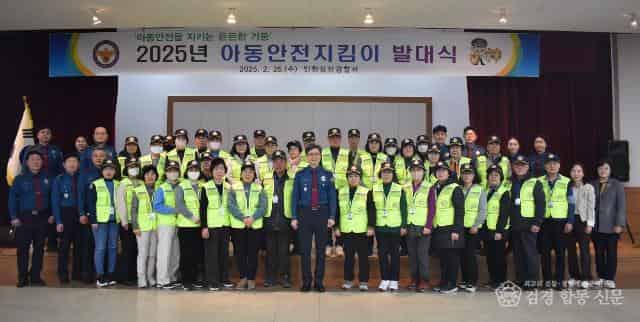 아동안전지킴이 발대식 사진.jpg