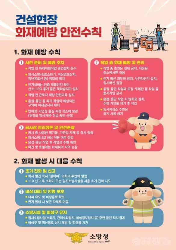 250310-3건설현장 화재예방 안전수칙 홍보.jpg