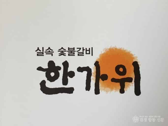 한가위 로고.jpg