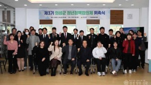 01의성군제공 제3기 의성군 청년정책협의체 위촉식8683.JPG