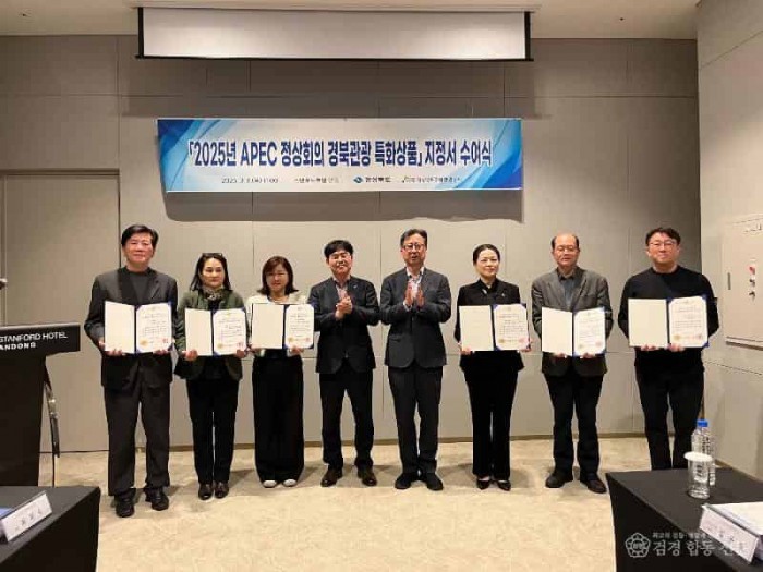 6.2025_APEC정상회의_경북관광_특화상품_선정.jpeg
