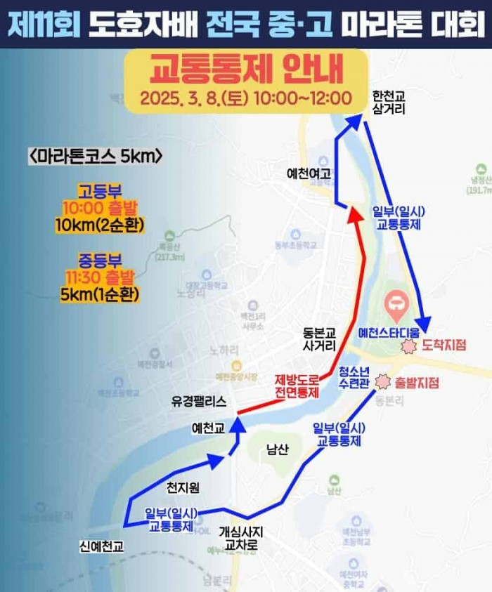 (예천군)제11회 도효자배 전국 중·고 단축마라톤대회 개최 (2).jpg