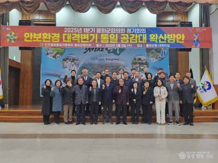 2. 민주평화통일자문회의 봉화군협의회, 1분기 정기회의 개최.jpg