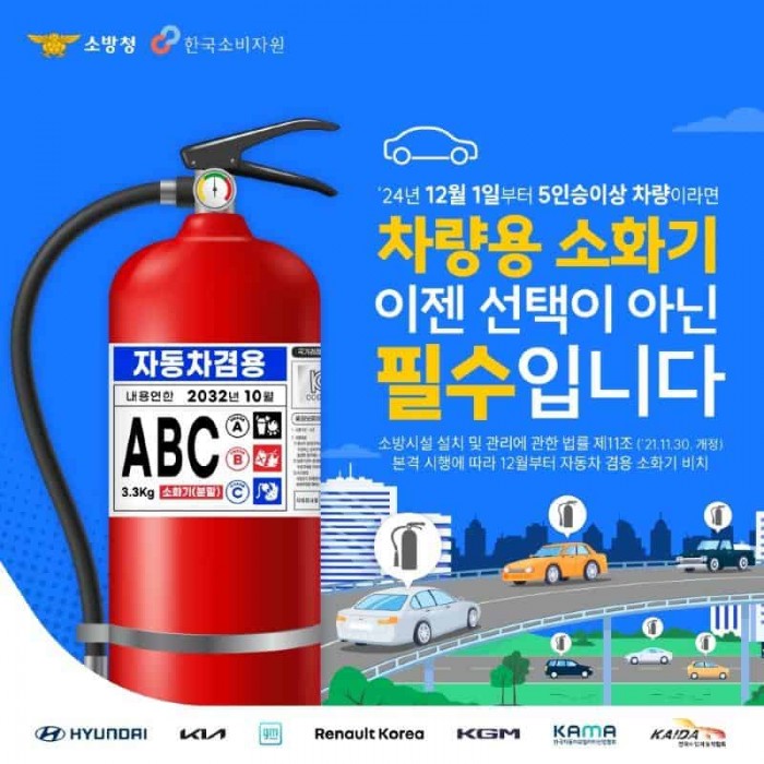 250310-5차량용소화기-카드뉴스.jpg