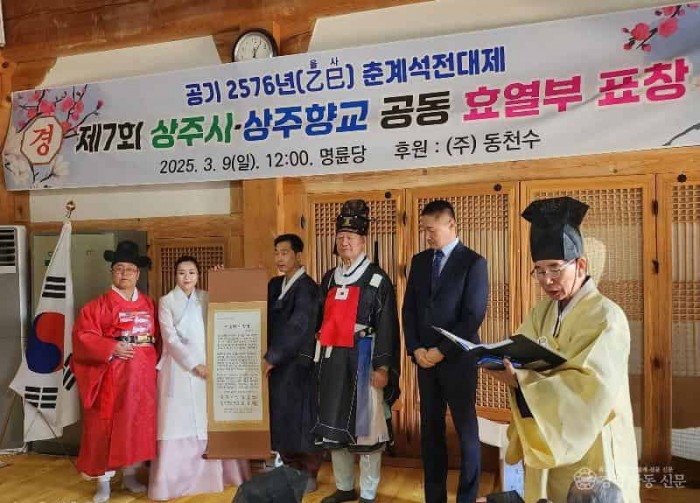 [상주시 문화예술과]상주향교 제7회 효열부 표창.jpg