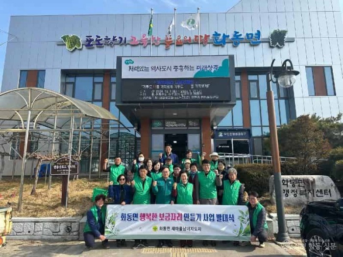 [상주시 화동면]행복한 보금자리 만들기 발대식.jpg