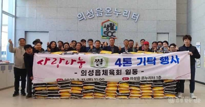 03의성군제공 의성읍체육회 쌀 기탁2.jpeg