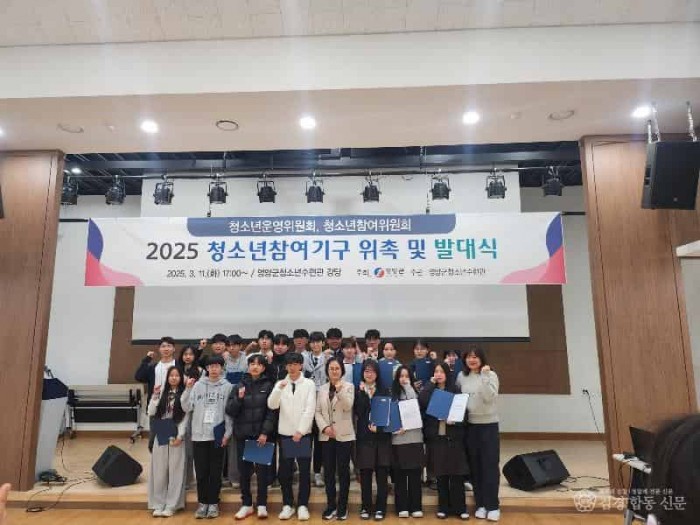 1-2 사진 (영양군, 청소년참여기구 발대식).jpg