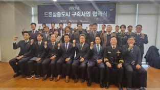 드론실증도시 구축사업 협약식.jpg
