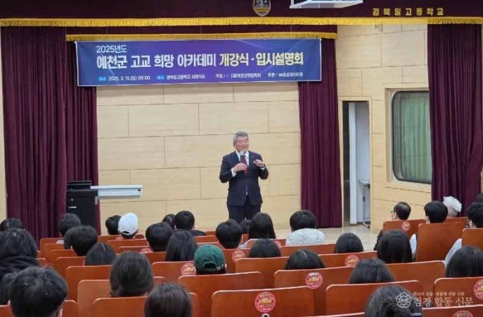 (예천군)(재)예천군민장학회, 2025학년도 예천군 고교 희망아카데미 개강식 개최 (1).jpg