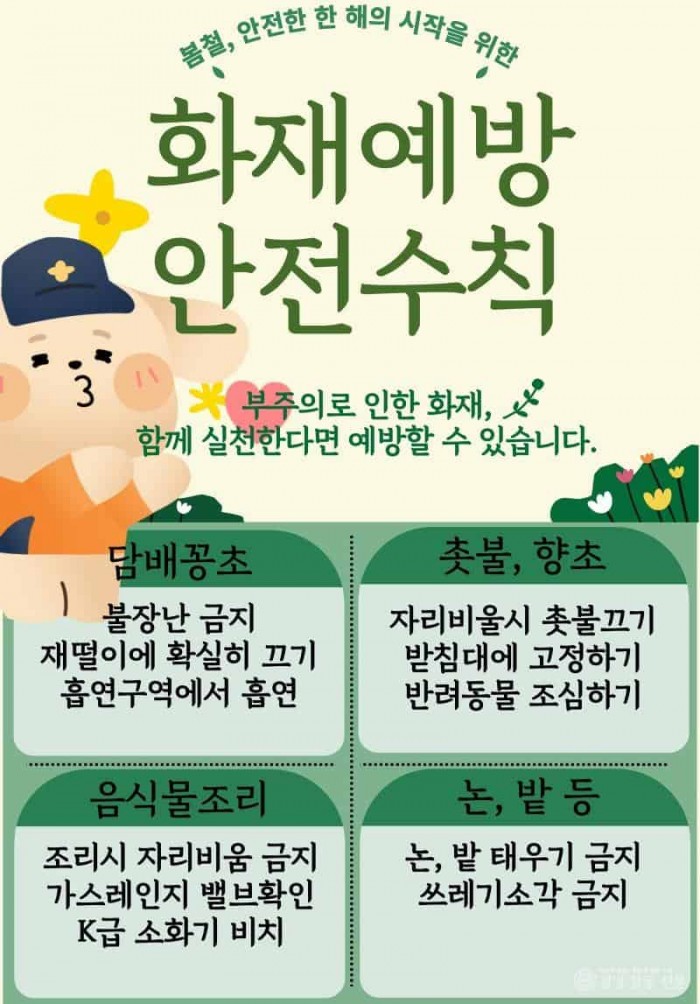 250318-2봄철 화재예방, 우리 모두의 관심이 필요합니다.jpg