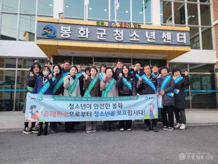 2. 봉화군, 청소년 유해환경 캠페인 및 청렴결의대회 실시 (1).jpg