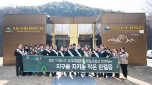 250318보도자료(청송군, 주왕산에서 플로깅 행사 개최) (1).JPG