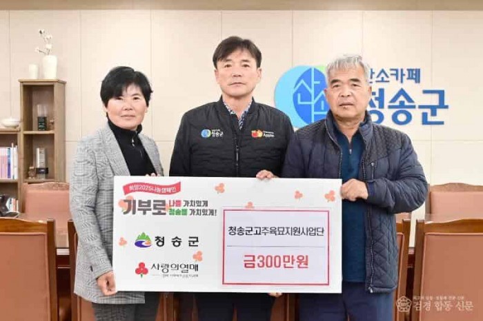 250318보도자료(청송군 고추육묘지원사업단, 이웃돕기 성금 300만 원 전달).jpg