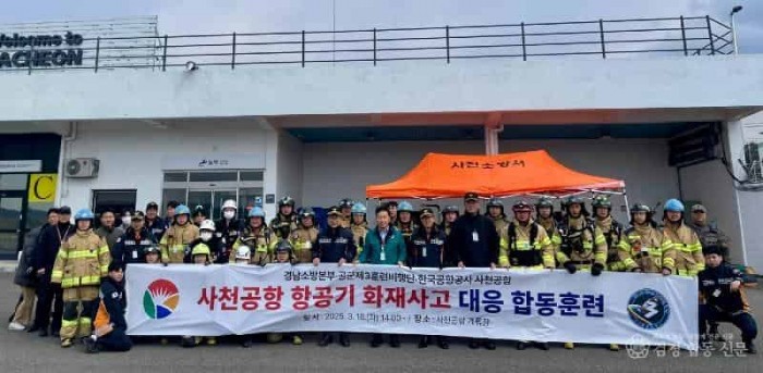 250318-1사천 공항 항공기 사고대응 합동훈련2.jpg
