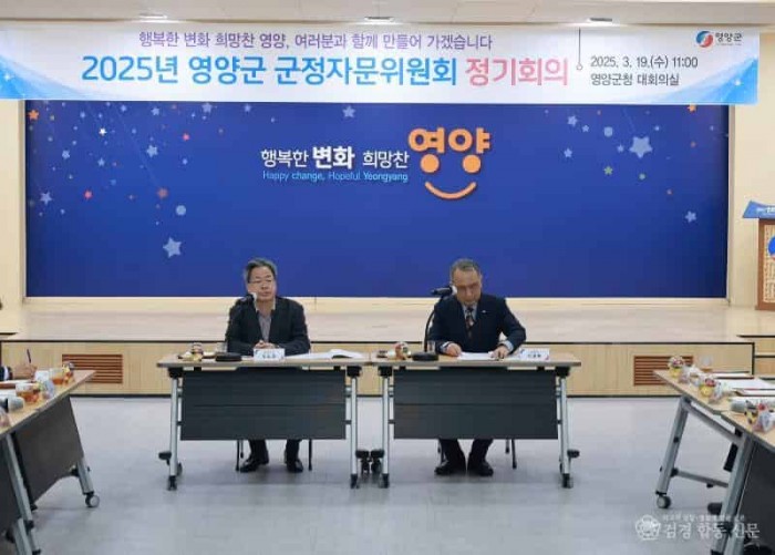 2-2 사진(2025년 영양군 군정자문위원회 개최).jpg