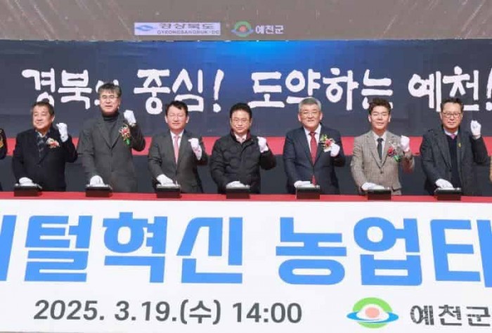 (예천군)디지털혁신 농업타운 기공식 개최 (3).jpg