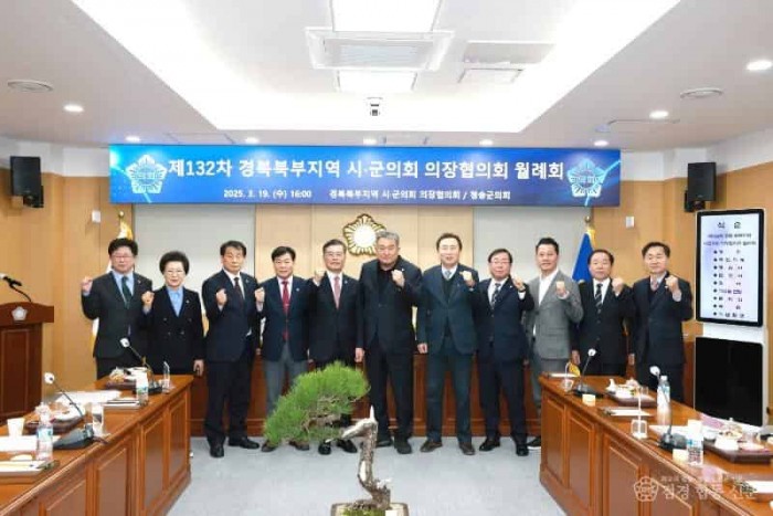 250320 제132차 경북북부지역 시군의장협의회 (2).JPG