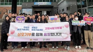 04의성군제공 의성-함평 상호 기부.jpeg