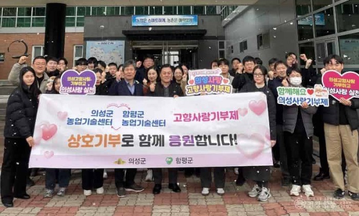 04의성군제공 의성-함평 상호 기부.jpeg