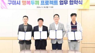 [복지정책과]행복두끼 프로젝트 업무 협약식(2024.09.30)2.jpg