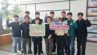 (예천군)환경관리과 안동영주청주시와 고향사랑기부금 상호 품앗이.jpg