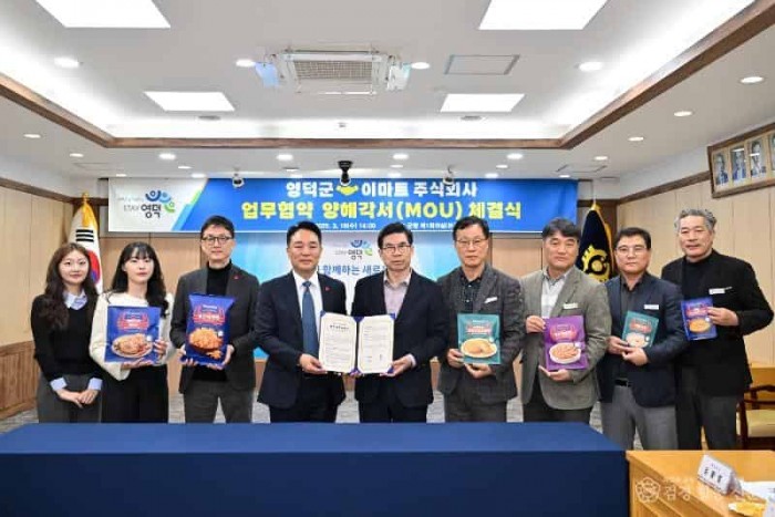 1_영덕군, 이마트와 지역 특화상품 발굴 업무협약 체결.jpg