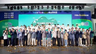 [환경정책과]탄소중립 선도도시 비전선포식(2024년 9월 25일)2.jpg