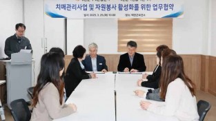 2025 03 25 치매안심센터-자원봉사센터 업무협약식(보건소)45.JPG